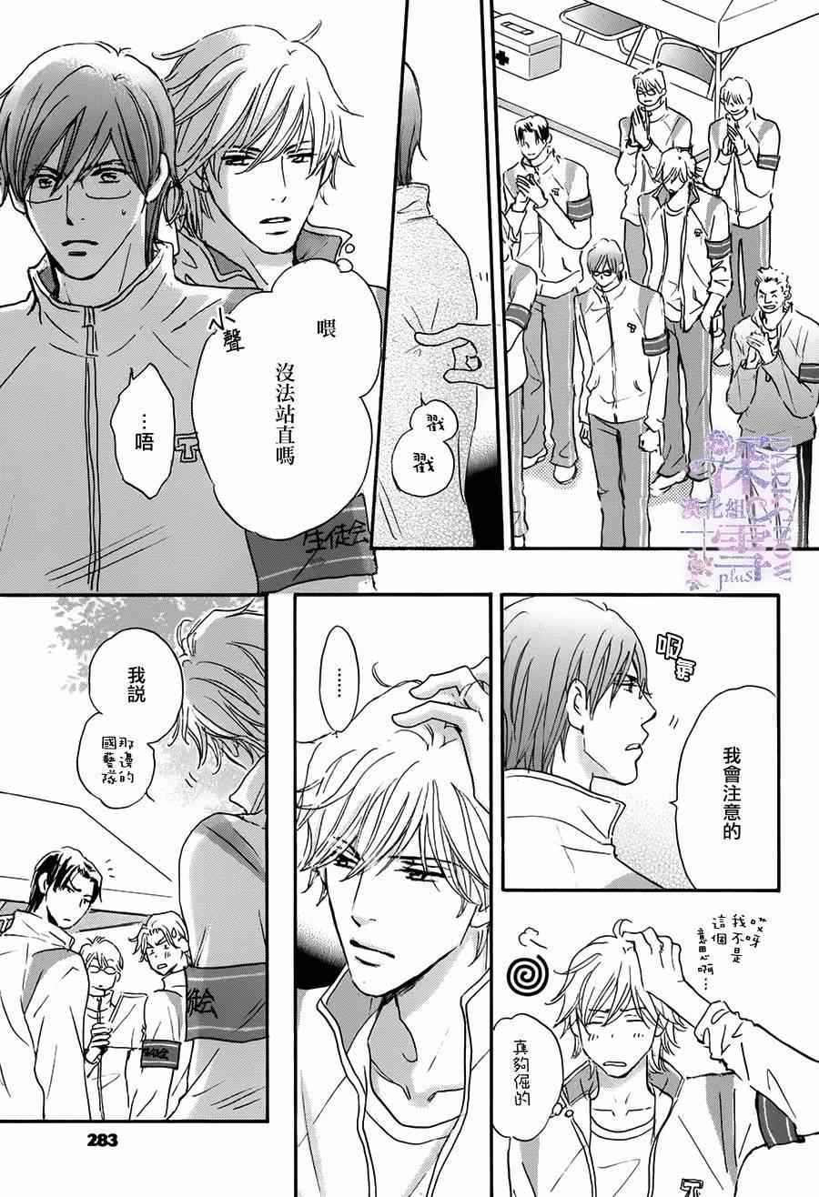 《放课后的密会》漫画 003集