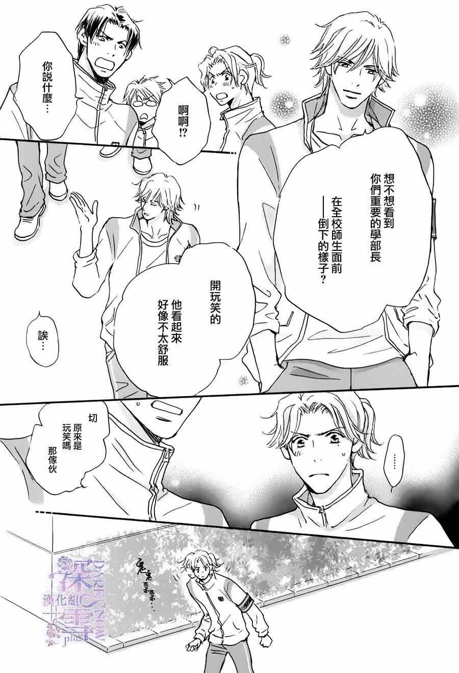 《放课后的密会》漫画 003集