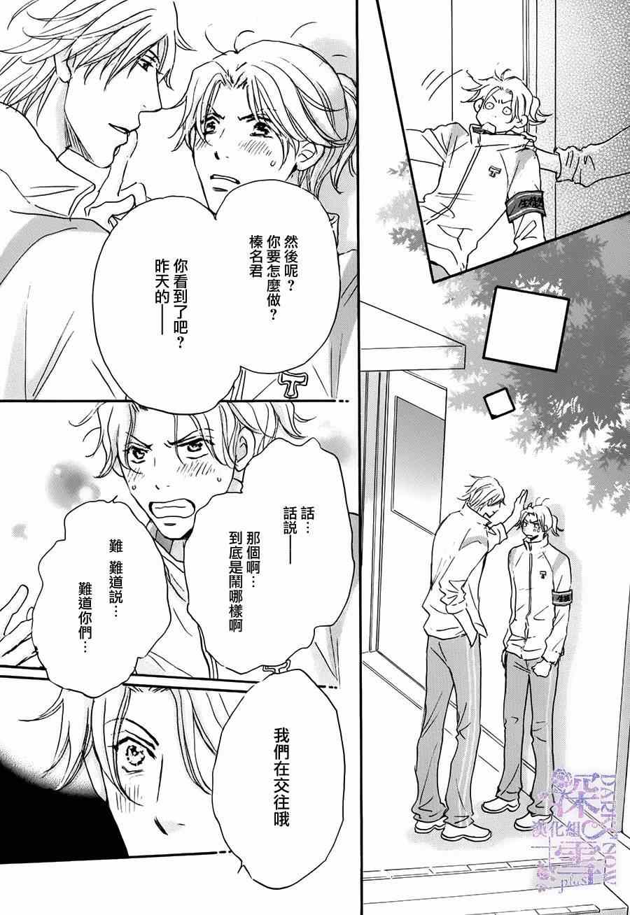 《放课后的密会》漫画 003集