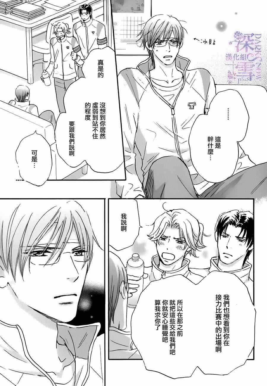 《放课后的密会》漫画 003集