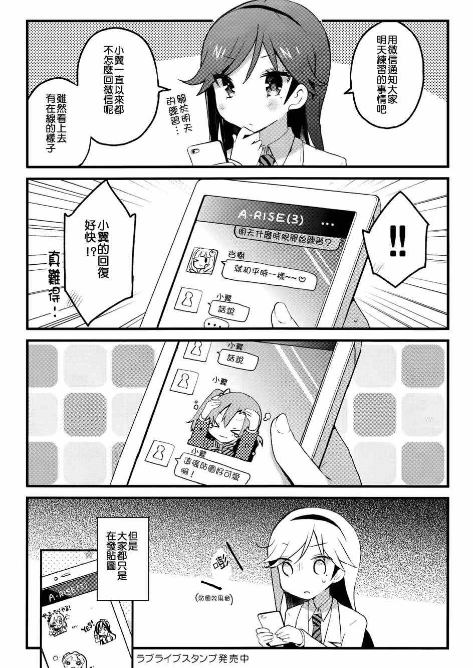 《翼大人是loveliver！》漫画 001集