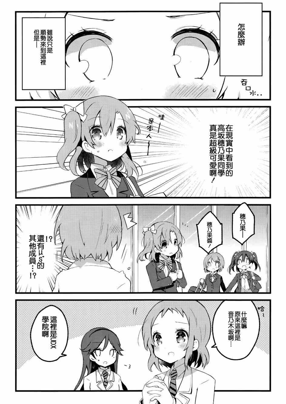 《翼大人是loveliver！》漫画 001集