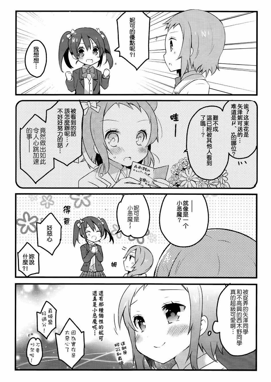 《翼大人是loveliver！》漫画 001集