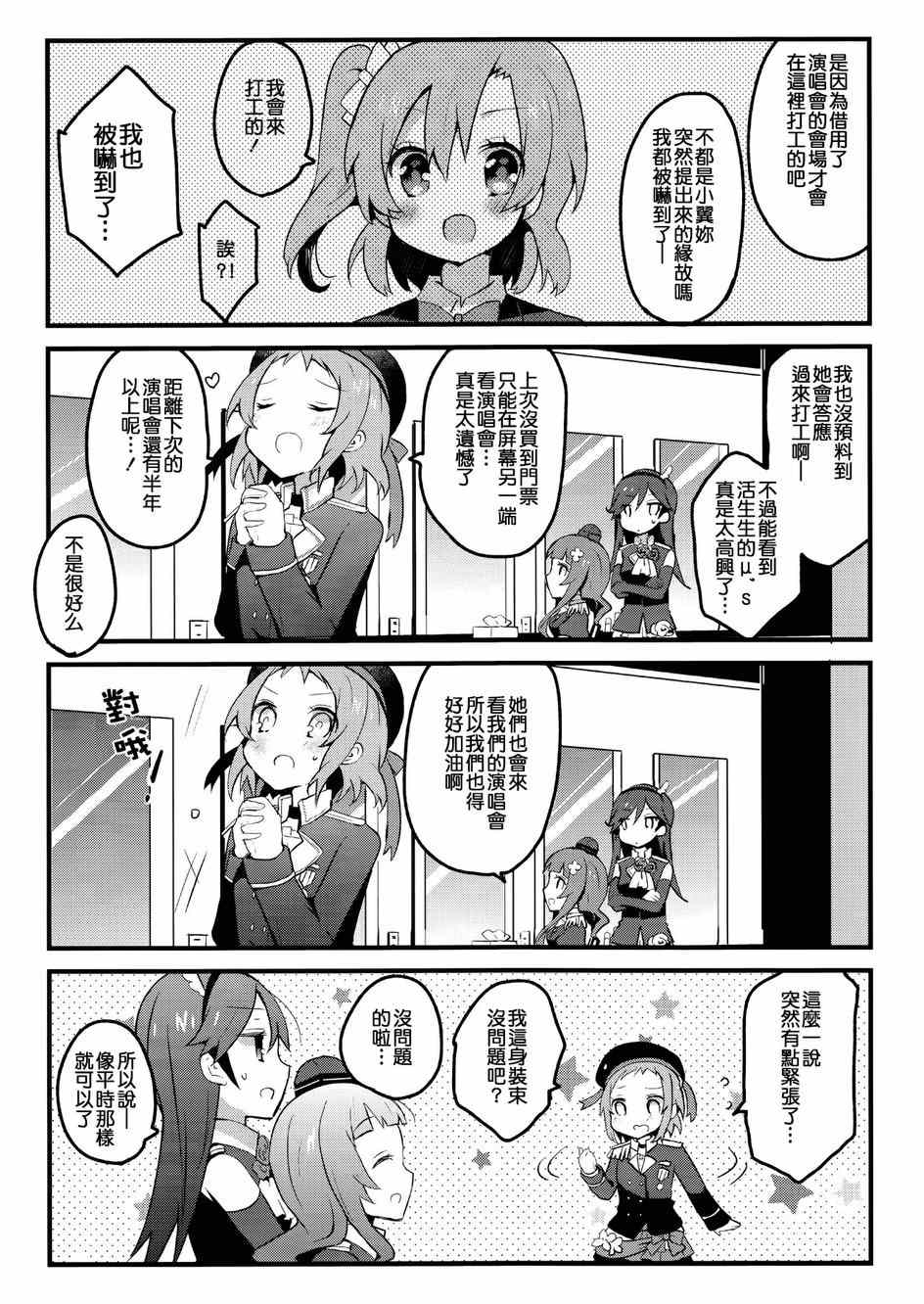 《翼大人是loveliver！》漫画 001集