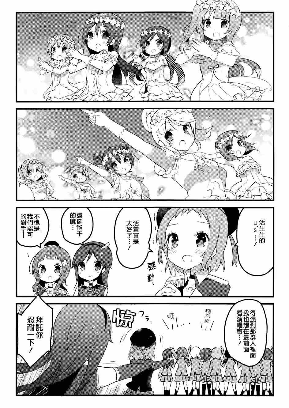 《翼大人是loveliver！》漫画 001集