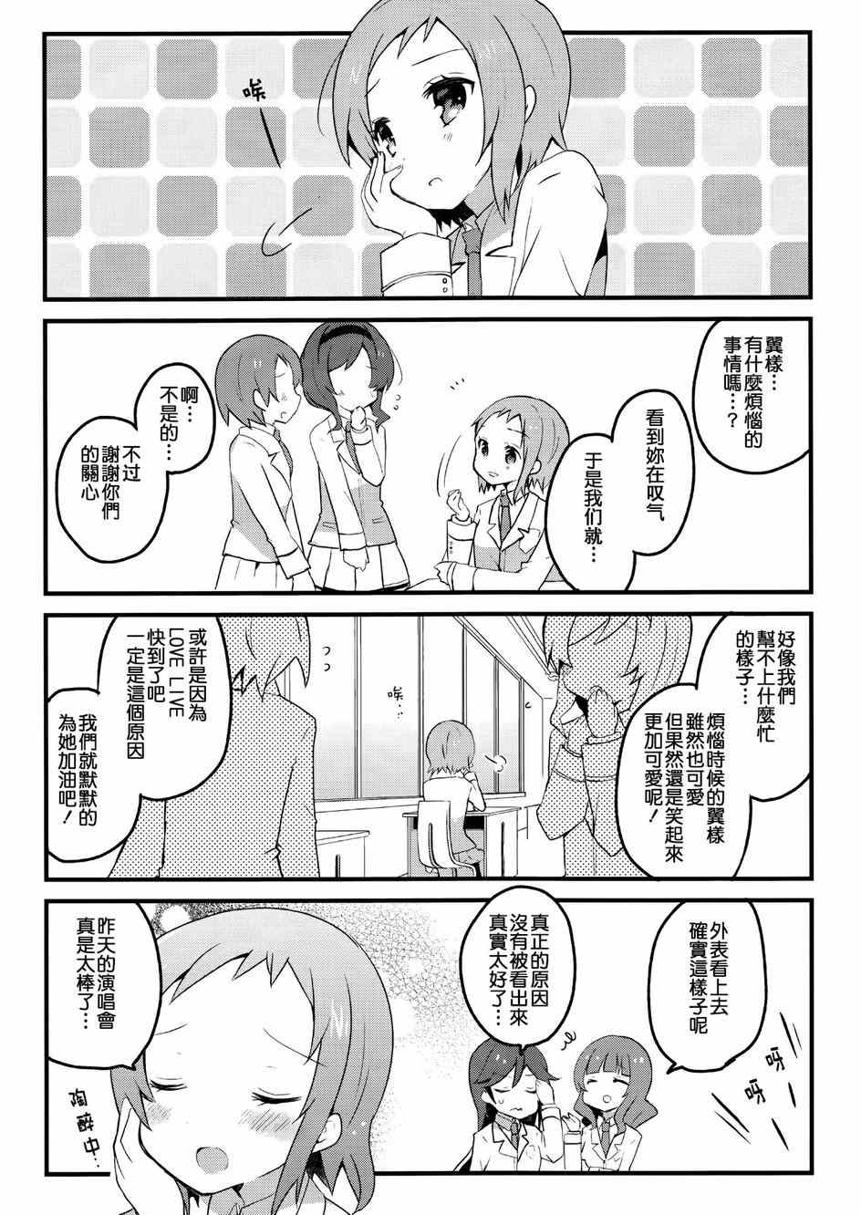 《翼大人是loveliver！》漫画 001集