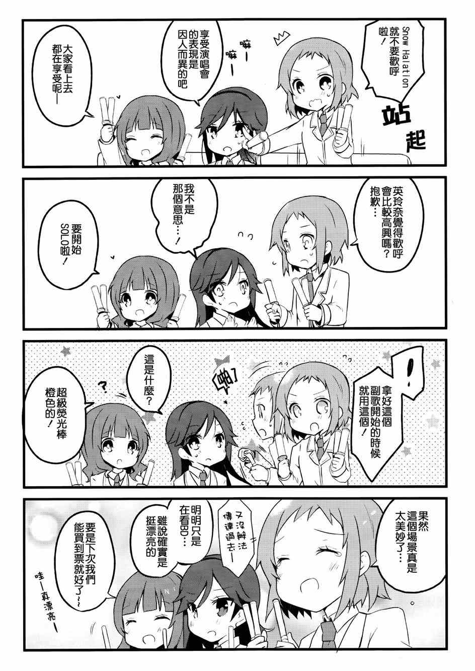 《翼大人是loveliver！》漫画 001集