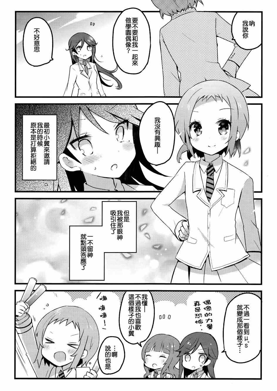 《翼大人是loveliver！》漫画 001集