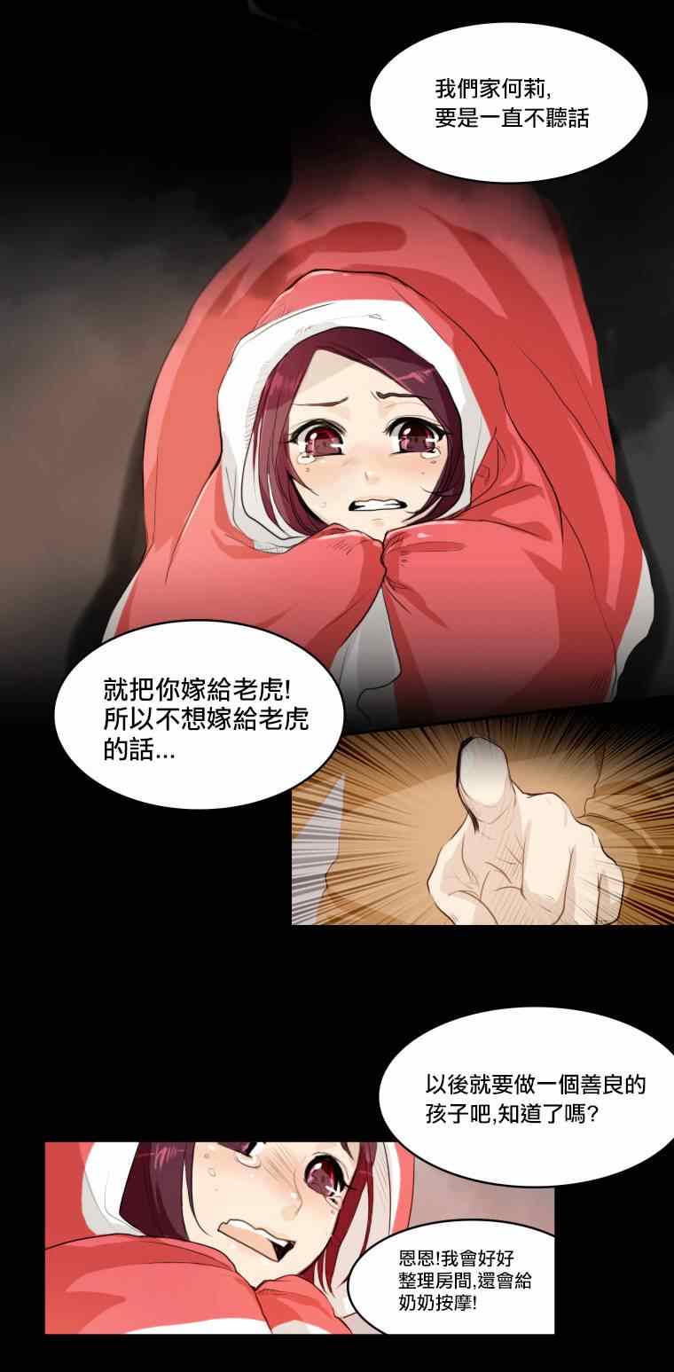 《恋爱这点小事》漫画 001集