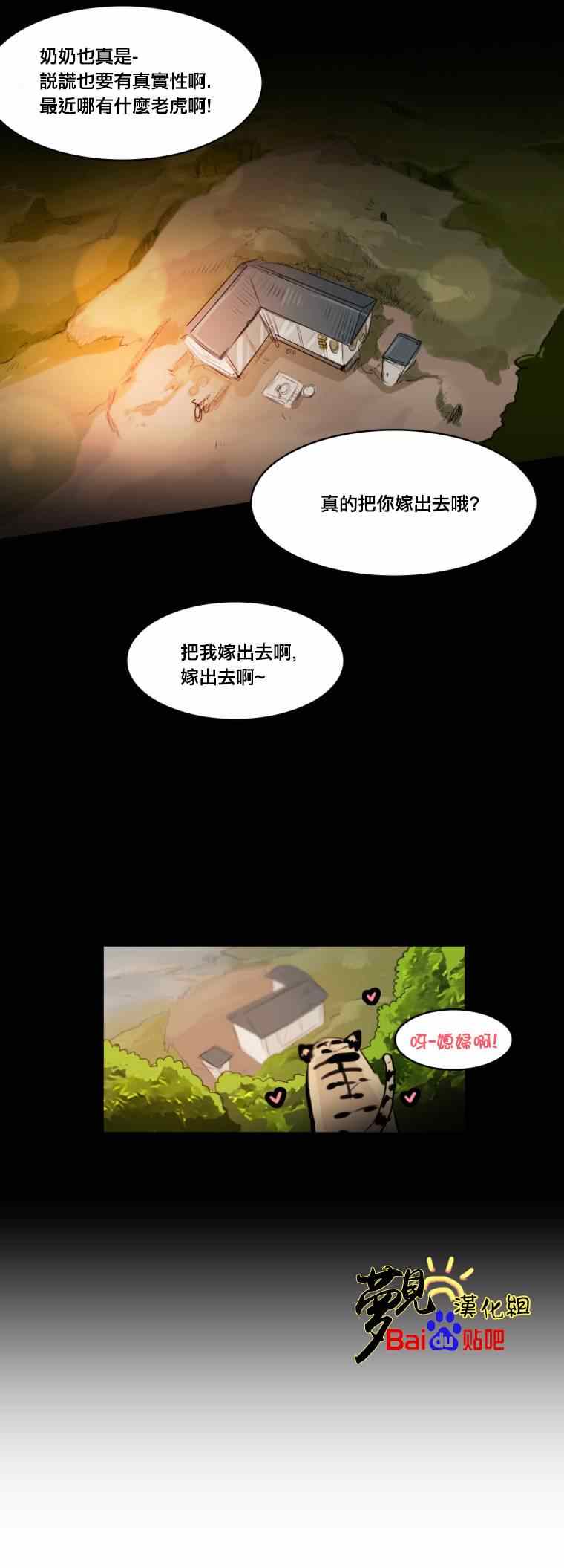 《恋爱这点小事》漫画 001集