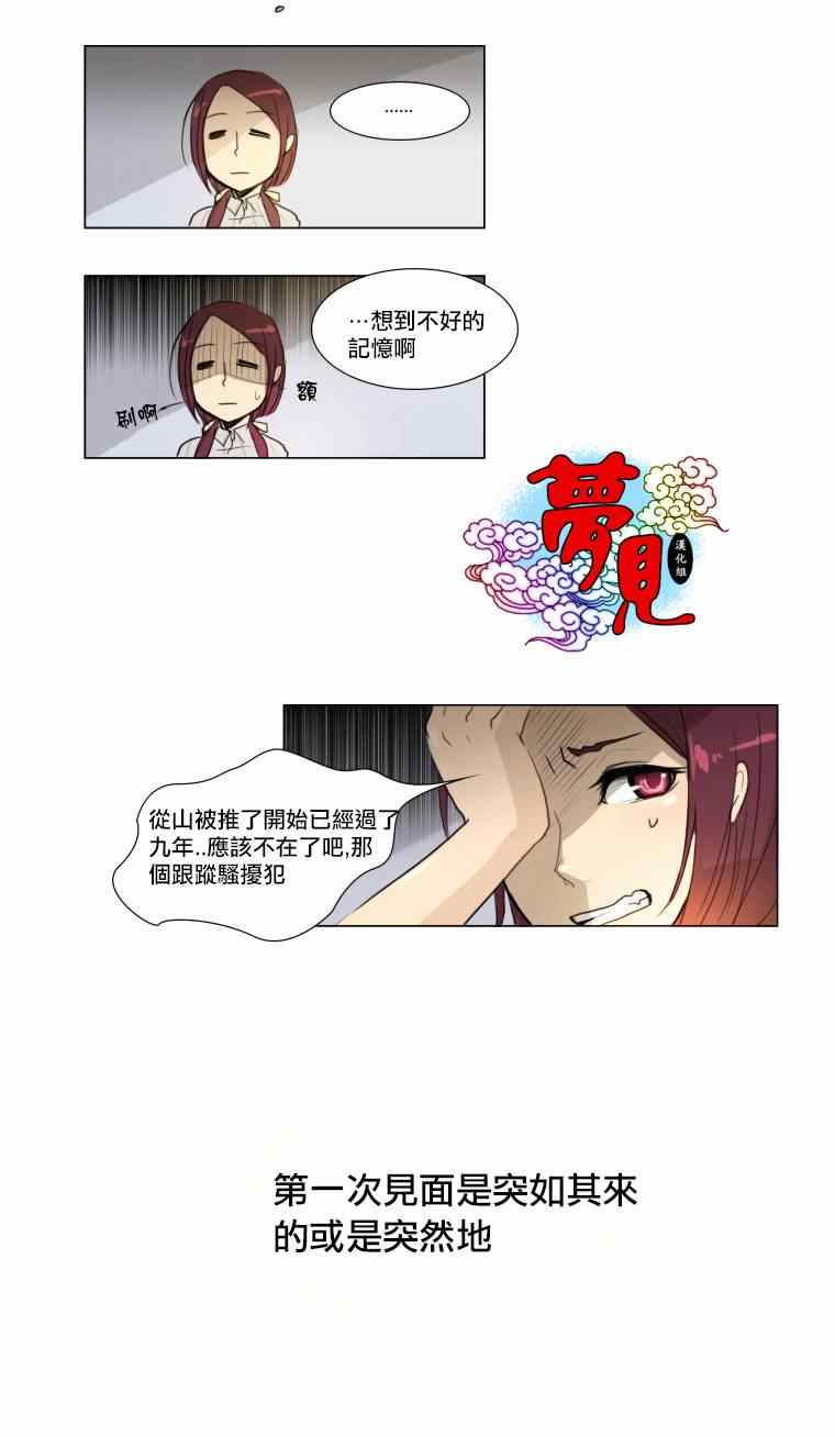 《恋爱这点小事》漫画 001集