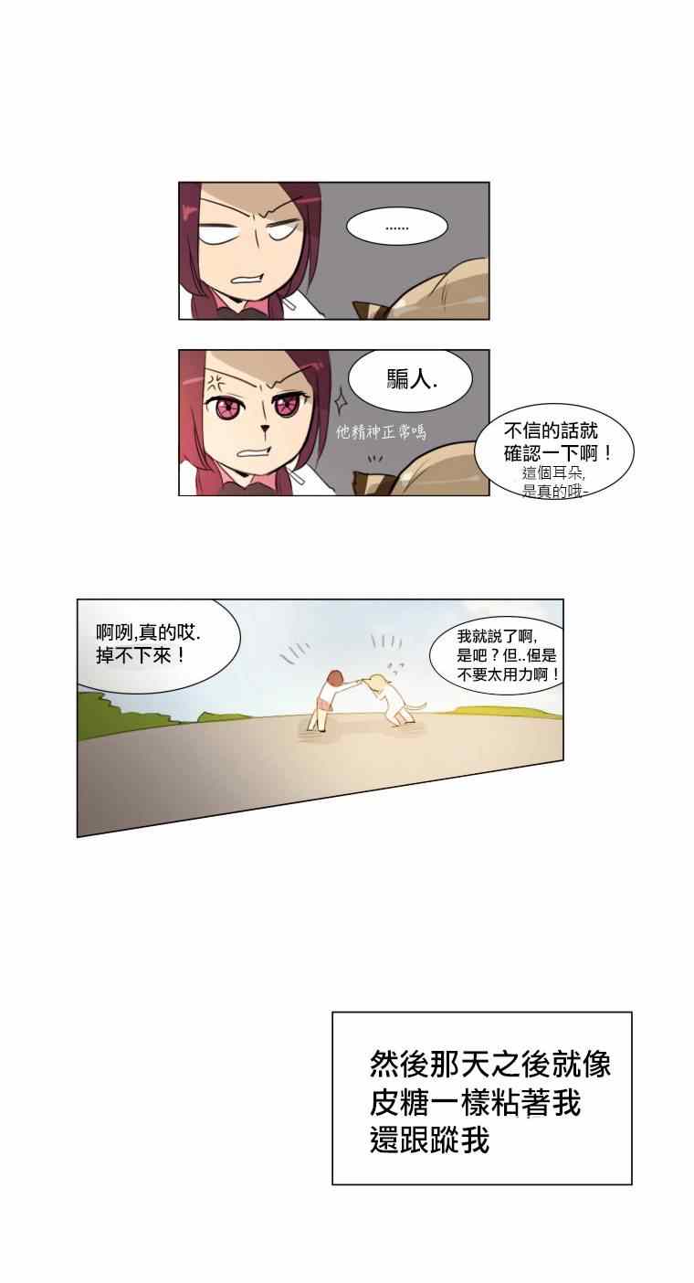 《恋爱这点小事》漫画 001集