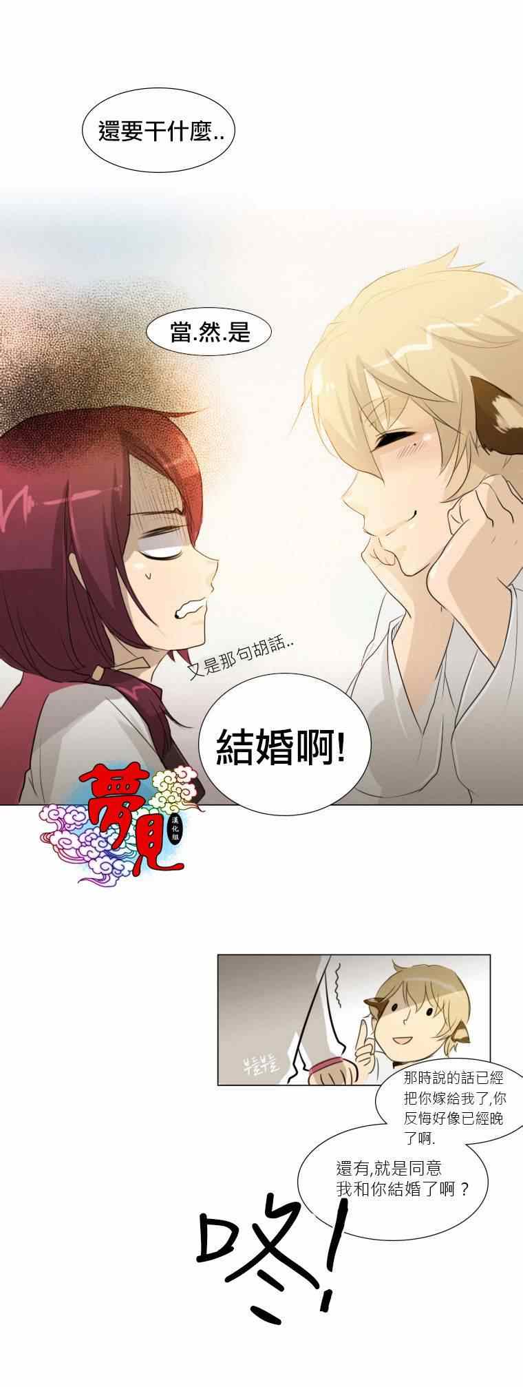 《恋爱这点小事》漫画 001集