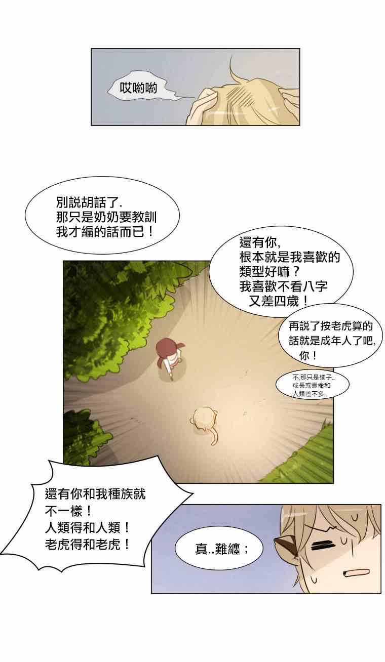 《恋爱这点小事》漫画 001集