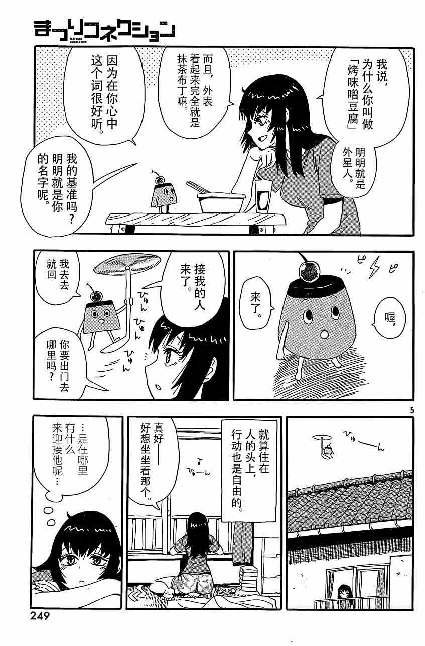 《茉莉连线》漫画 001集