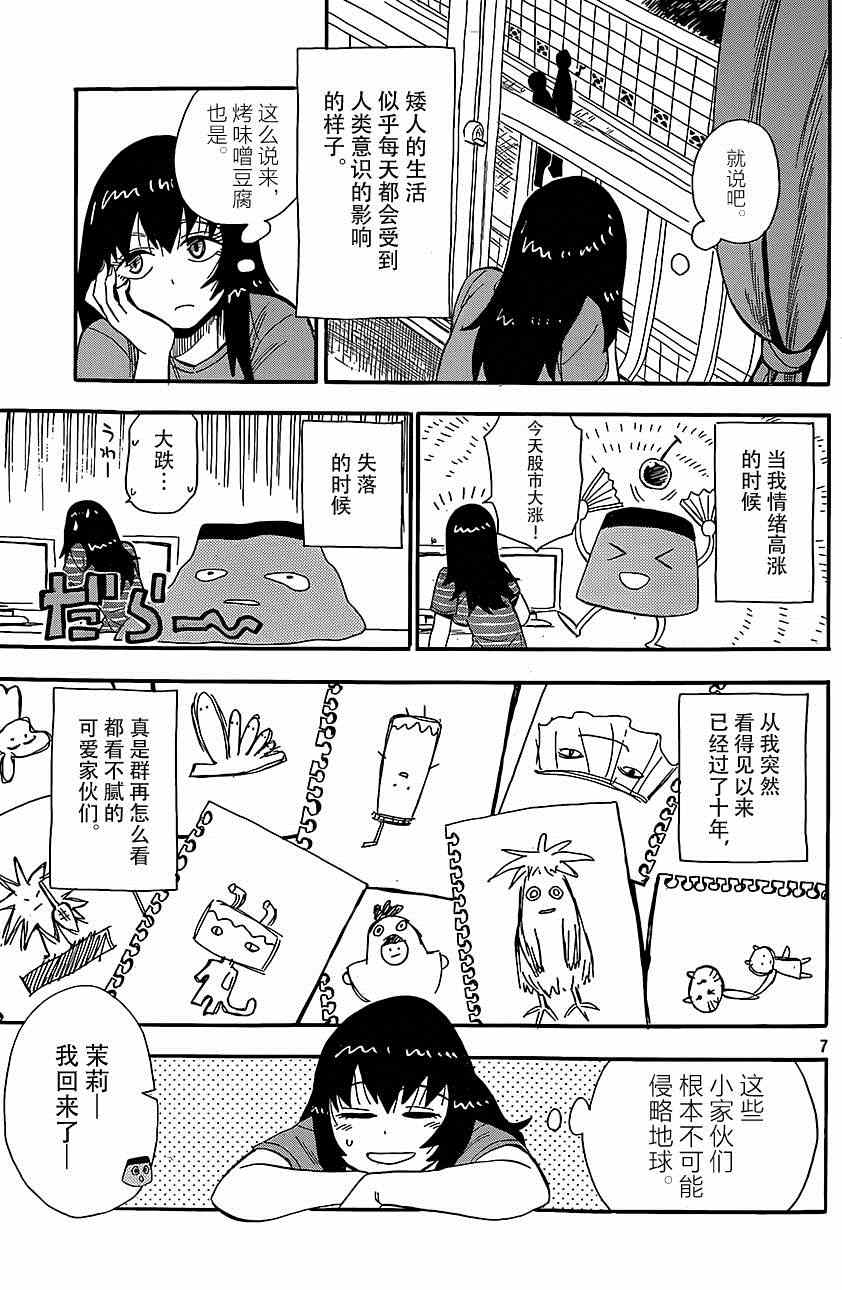 《茉莉连线》漫画 001集