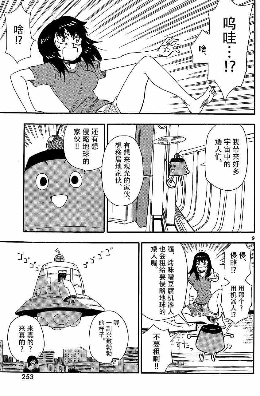 《茉莉连线》漫画 001集