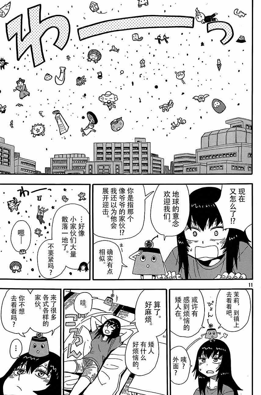 《茉莉连线》漫画 001集