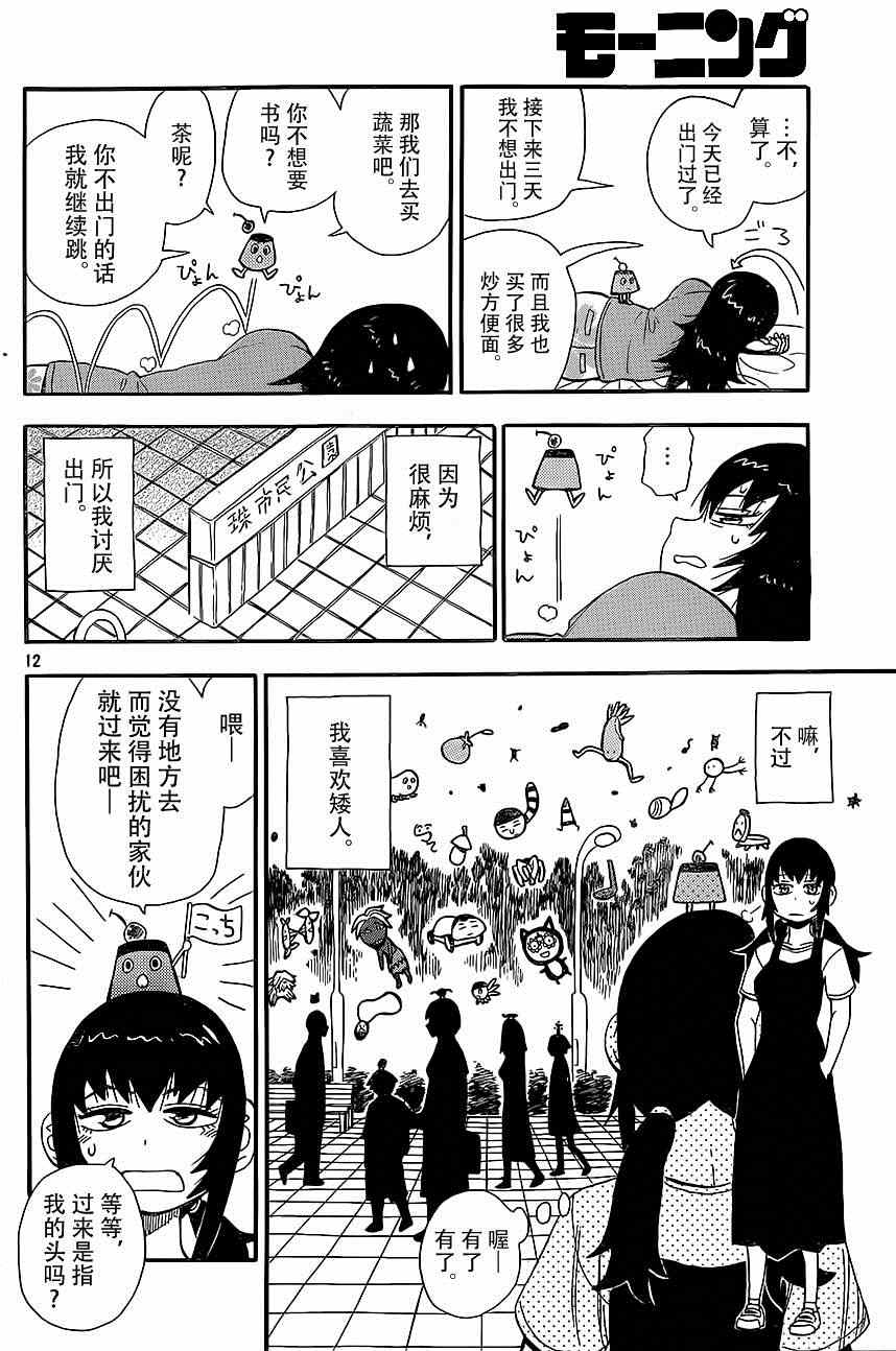 《茉莉连线》漫画 001集