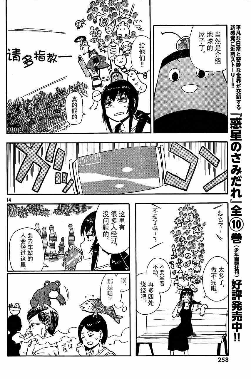 《茉莉连线》漫画 001集