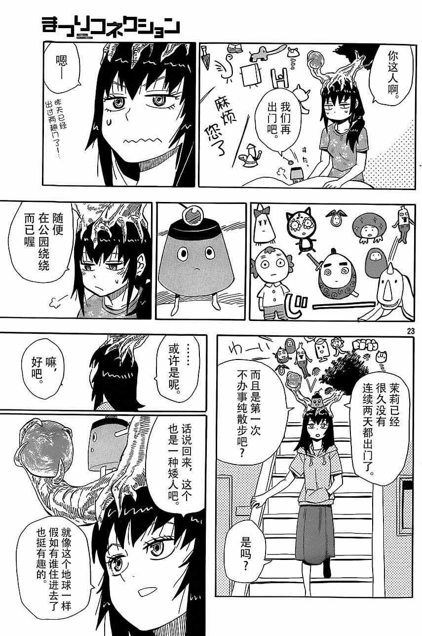 《茉莉连线》漫画 001集