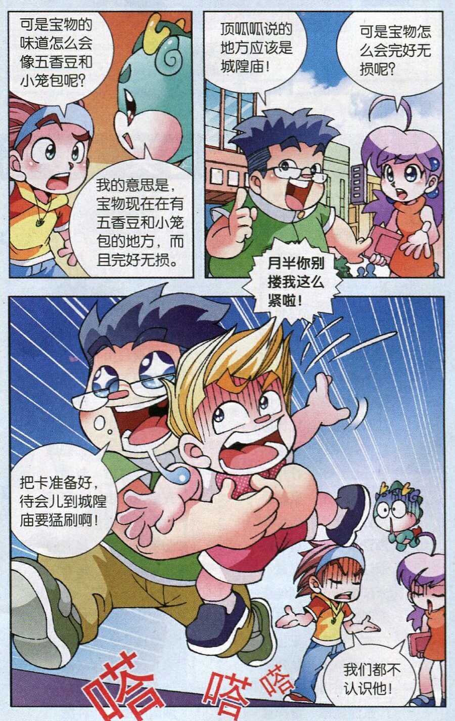 《大中华寻宝记》漫画 004集