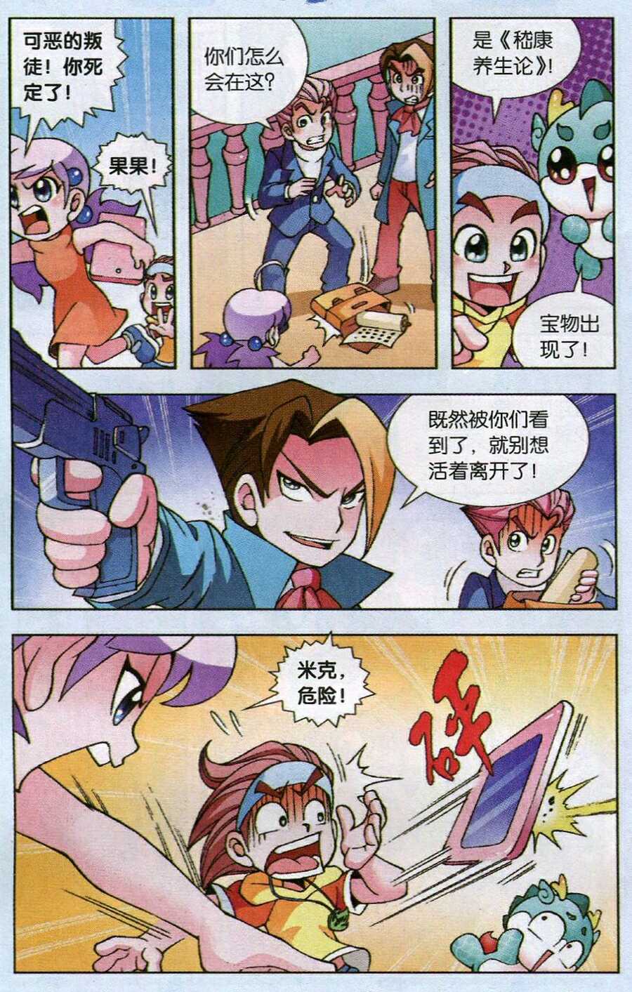 《大中华寻宝记》漫画 004集