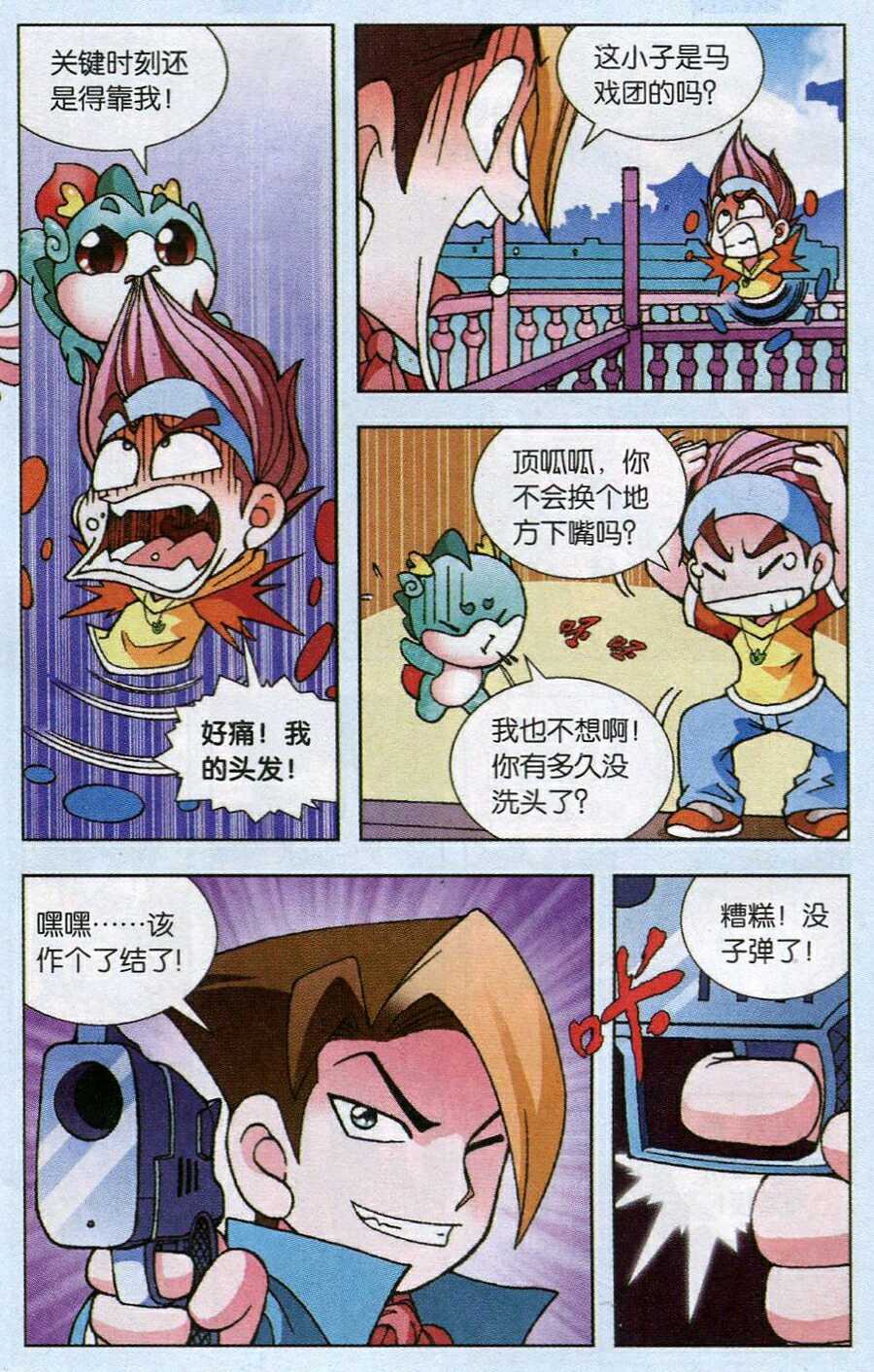 《大中华寻宝记》漫画 004集