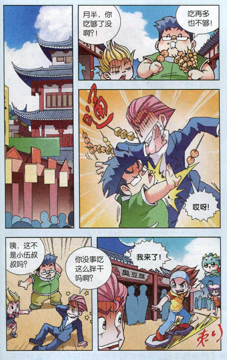 《大中华寻宝记》漫画 004集