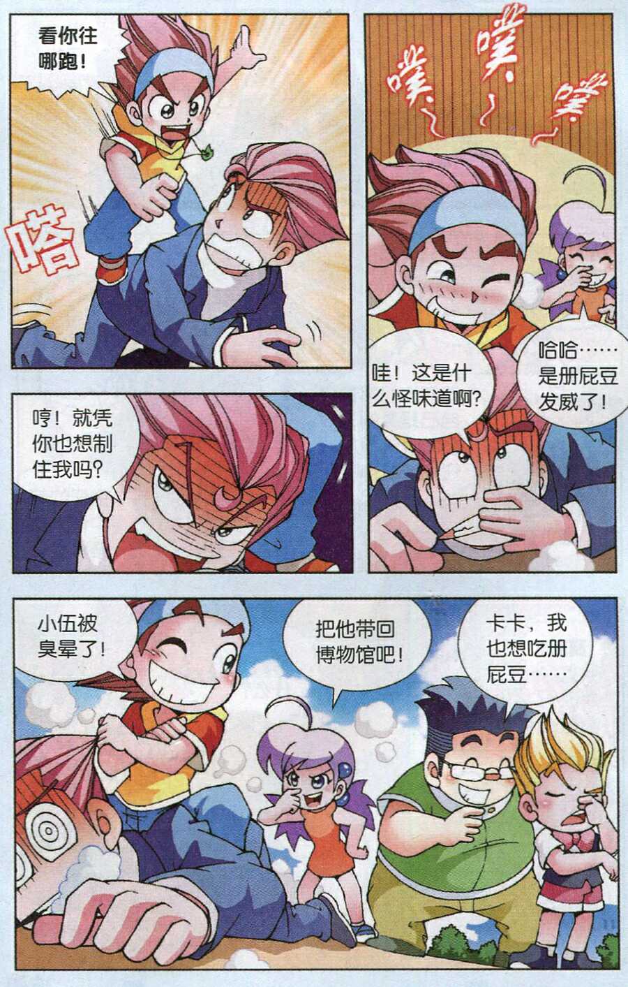 《大中华寻宝记》漫画 004集