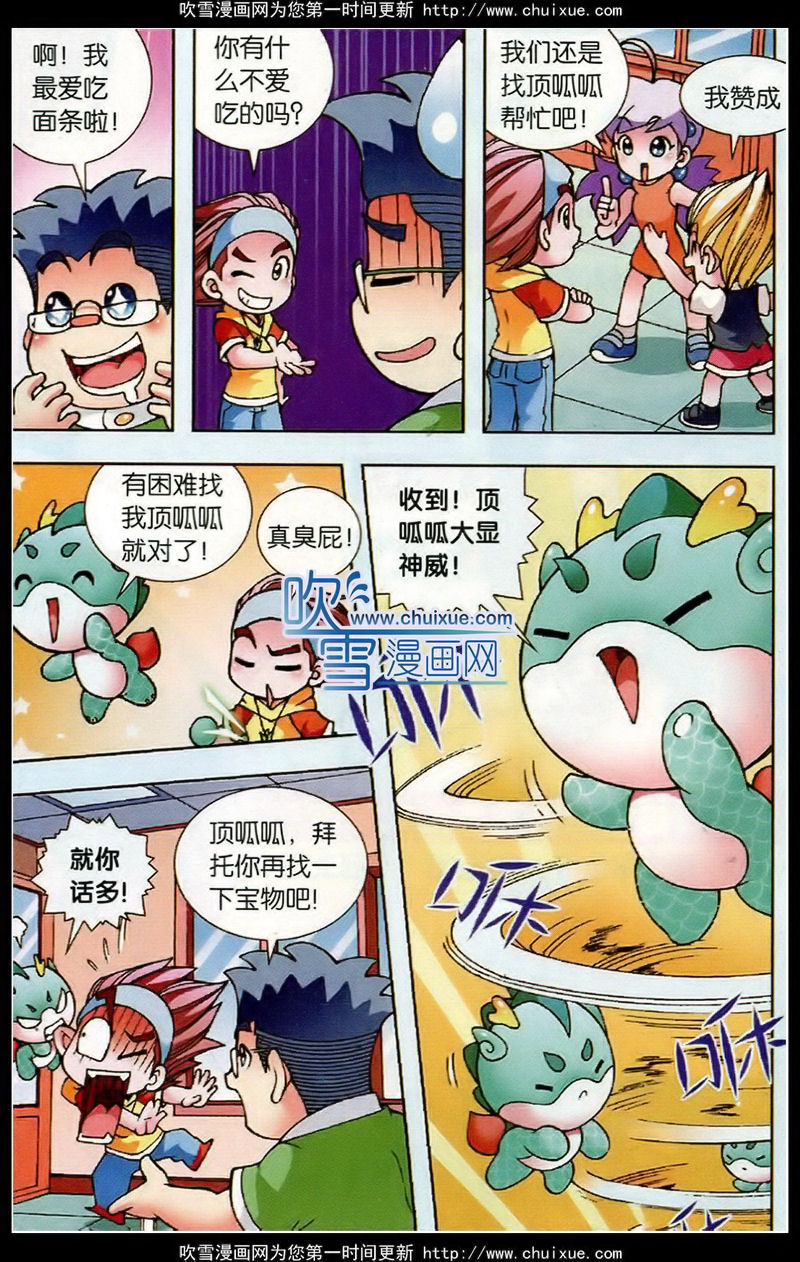 《大中华寻宝记》漫画 005集