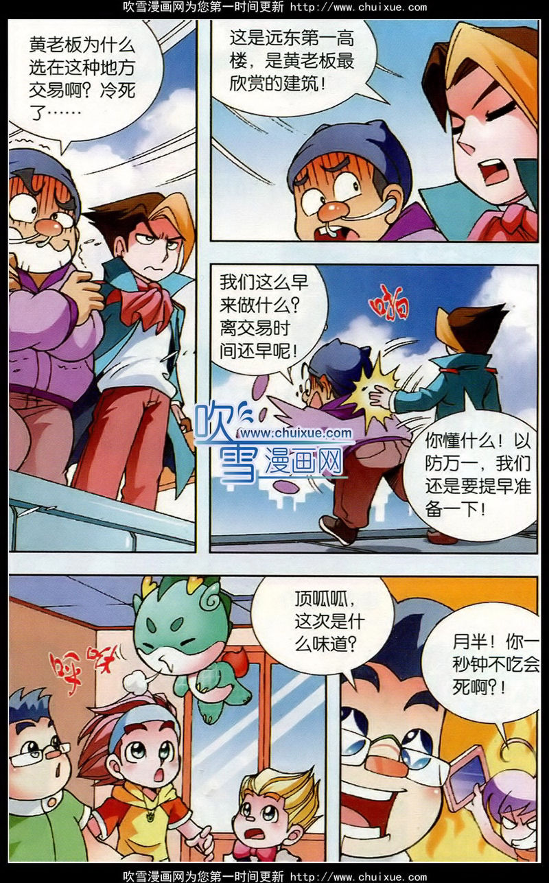 《大中华寻宝记》漫画 005集