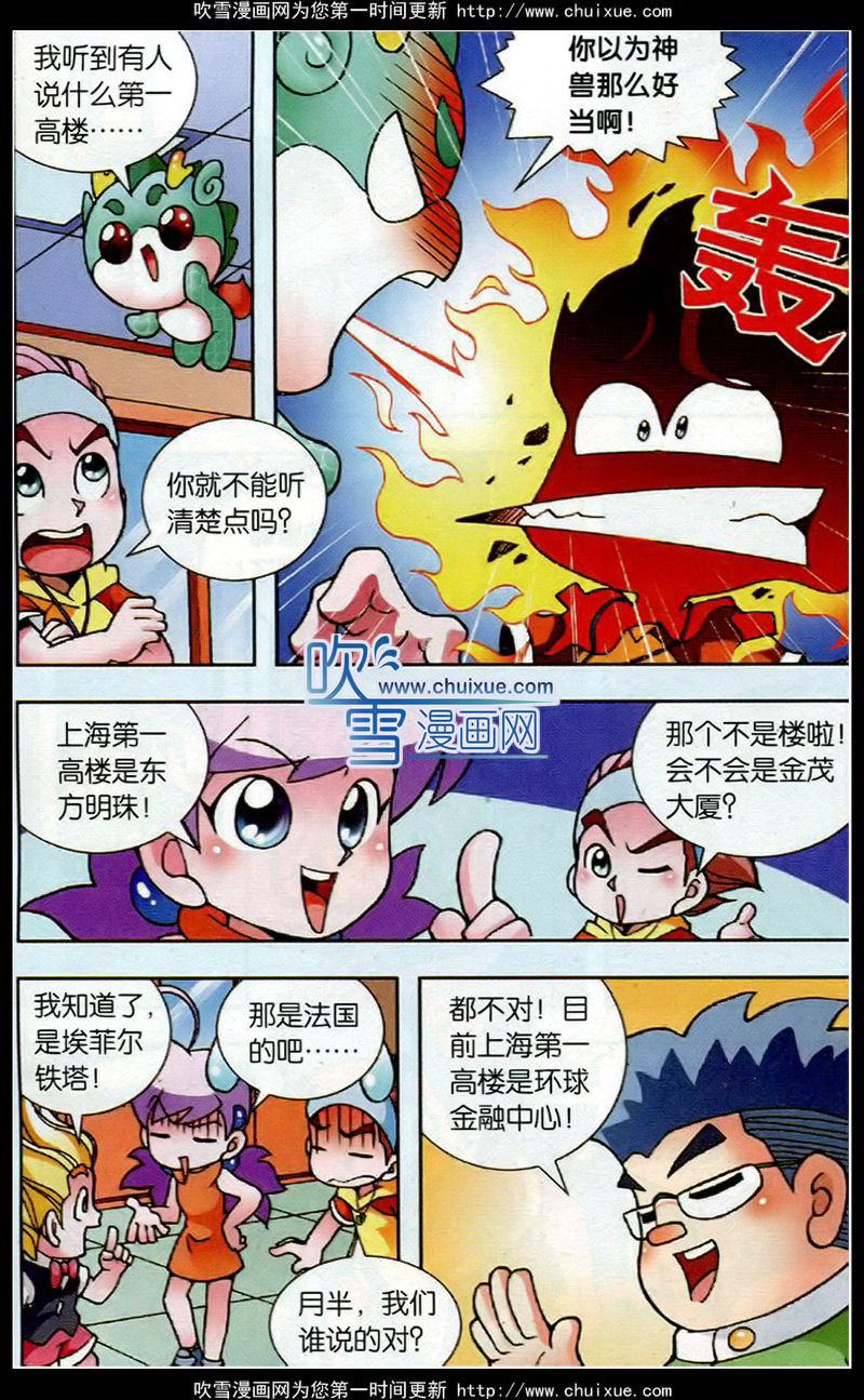 《大中华寻宝记》漫画 005集