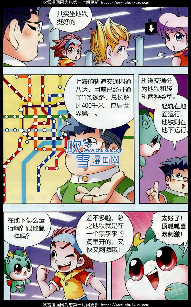 《大中华寻宝记》漫画 005集