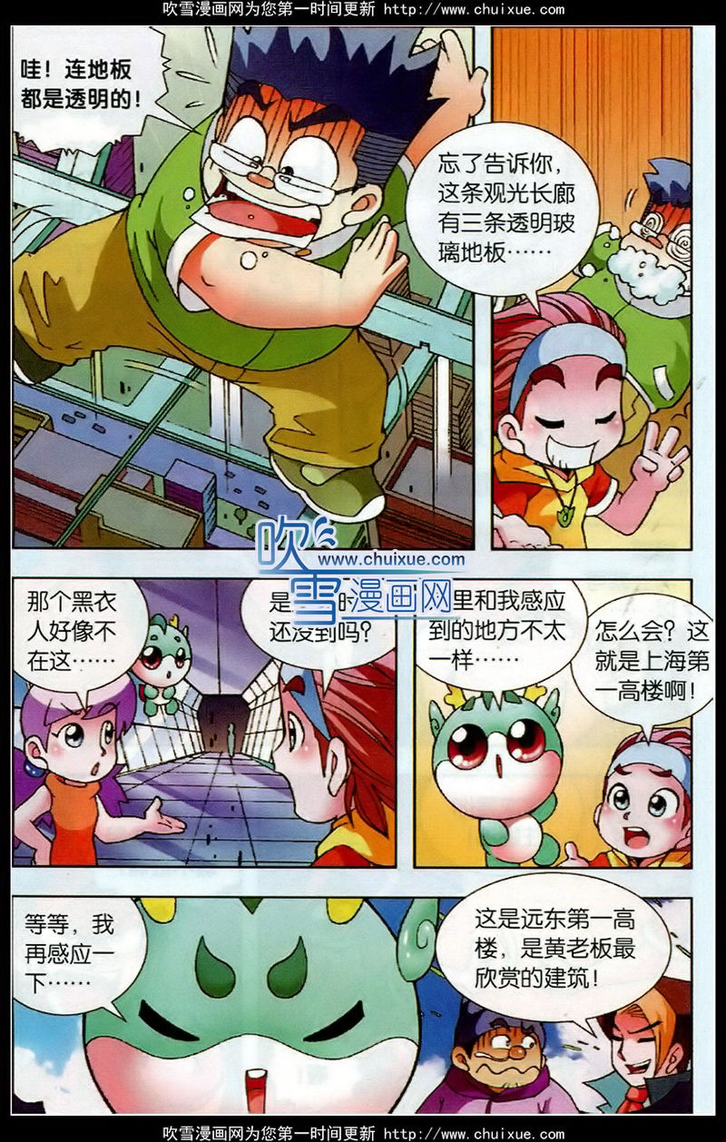 《大中华寻宝记》漫画 005集