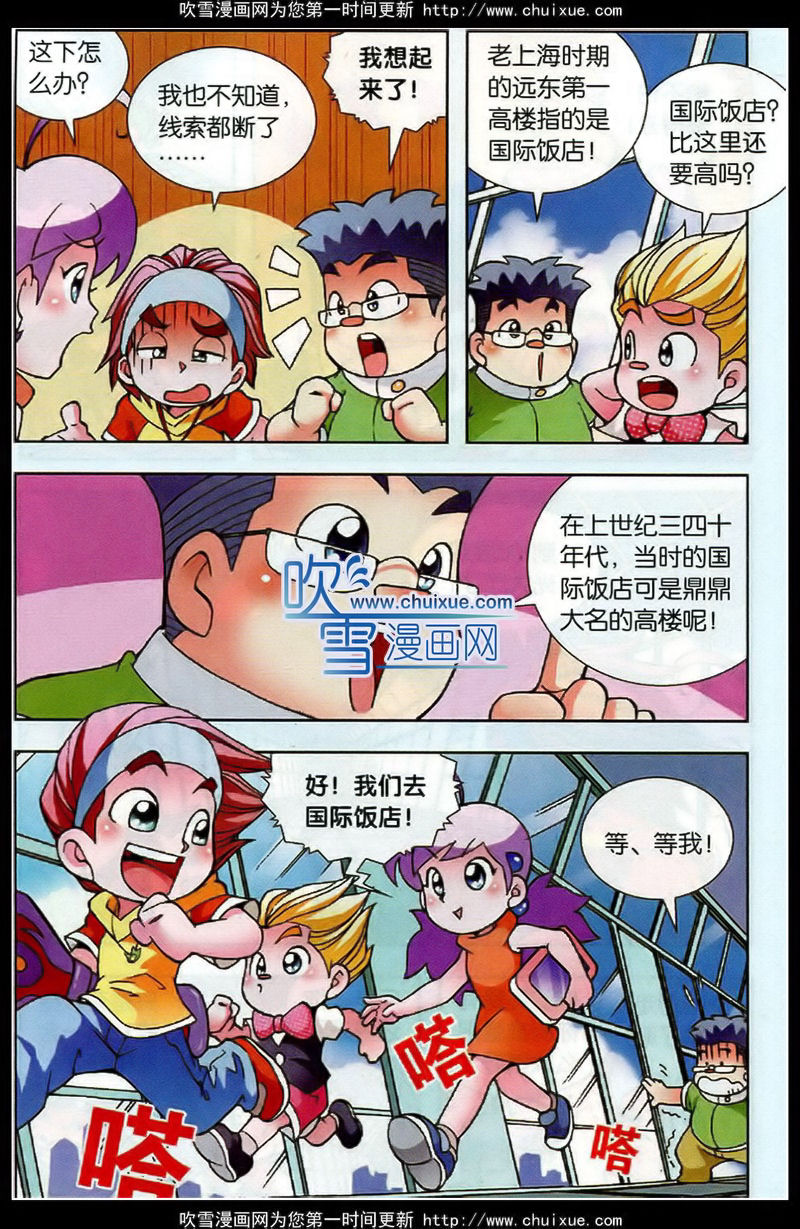 《大中华寻宝记》漫画 005集