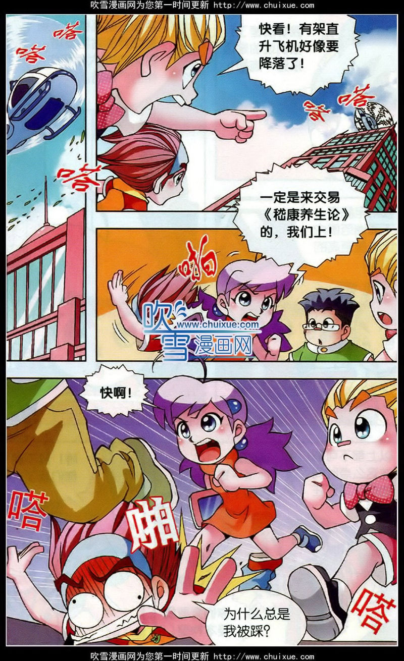 《大中华寻宝记》漫画 005集