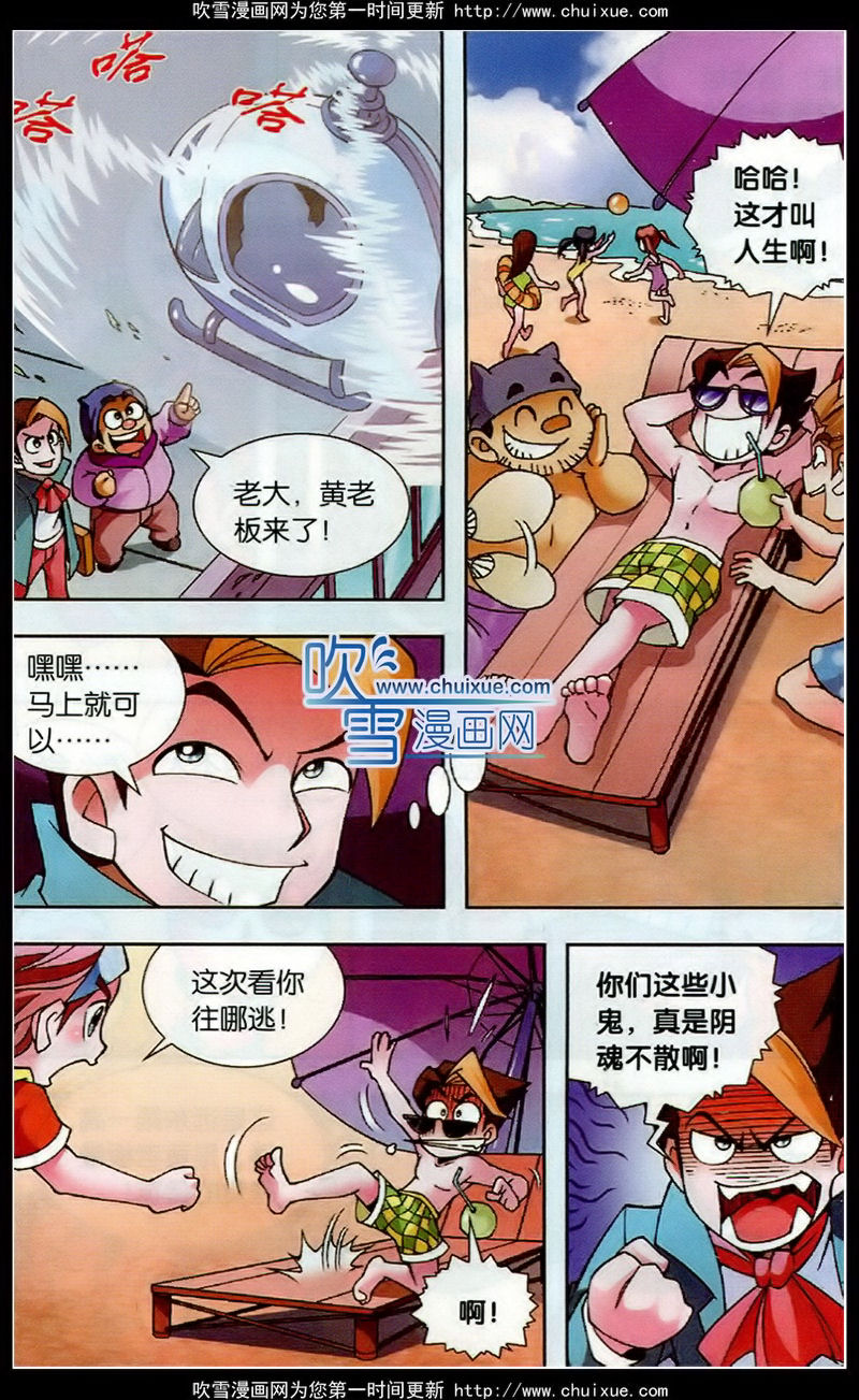 《大中华寻宝记》漫画 005集