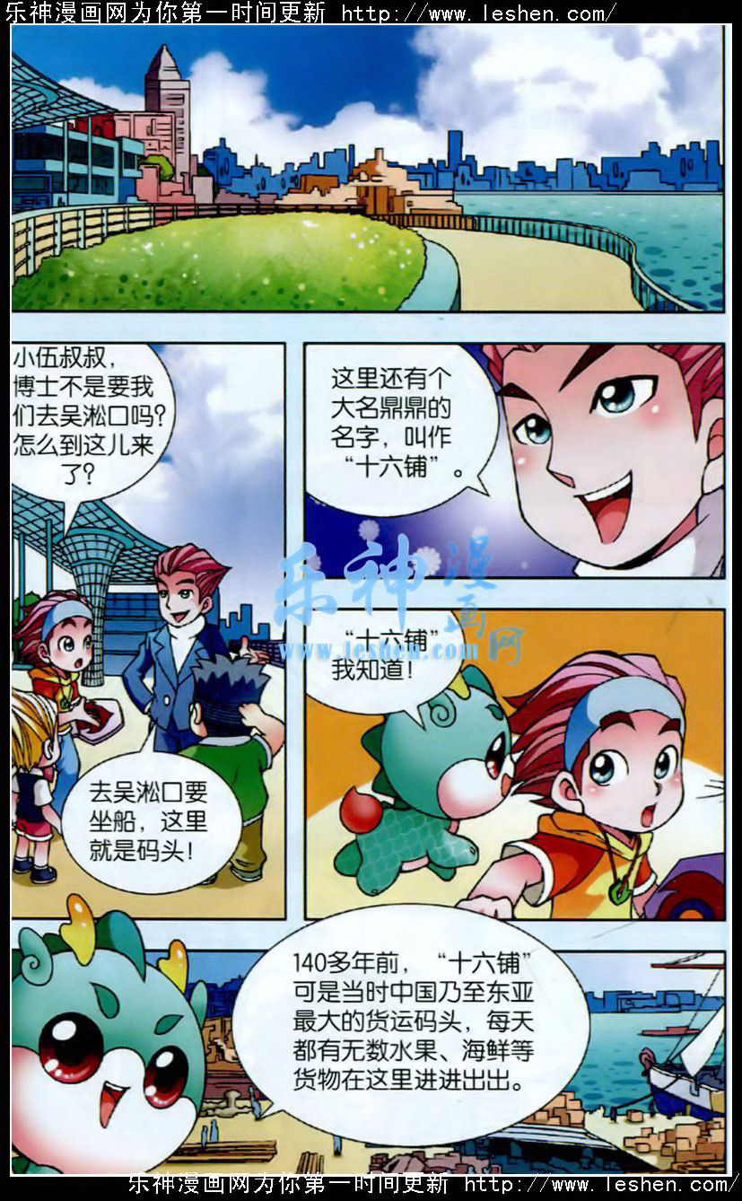 《大中华寻宝记》漫画 007集