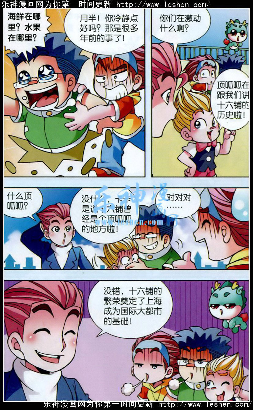 《大中华寻宝记》漫画 007集