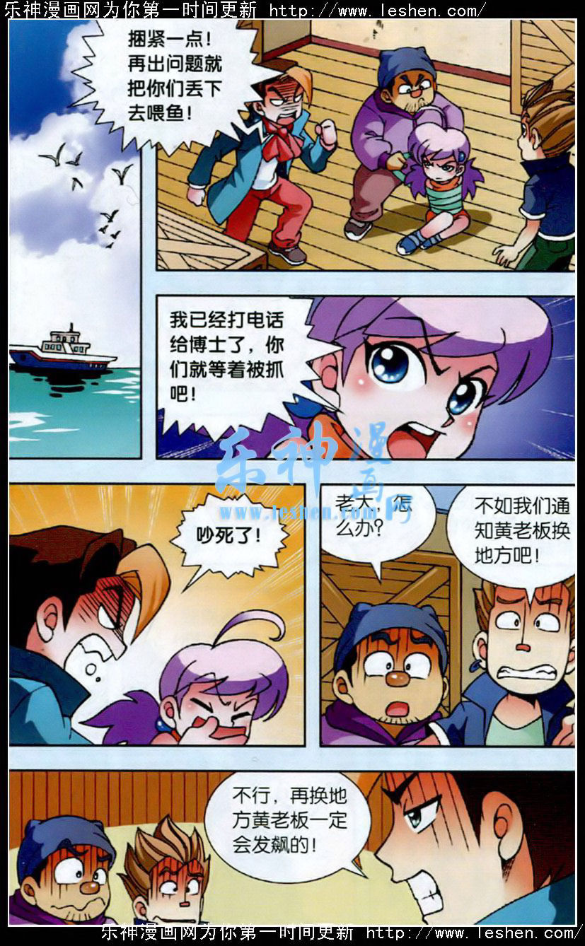 《大中华寻宝记》漫画 007集