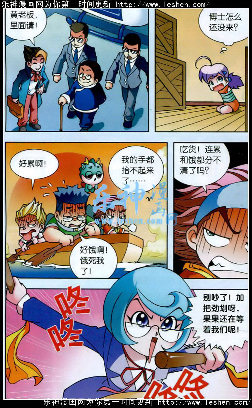 《大中华寻宝记》漫画 007集