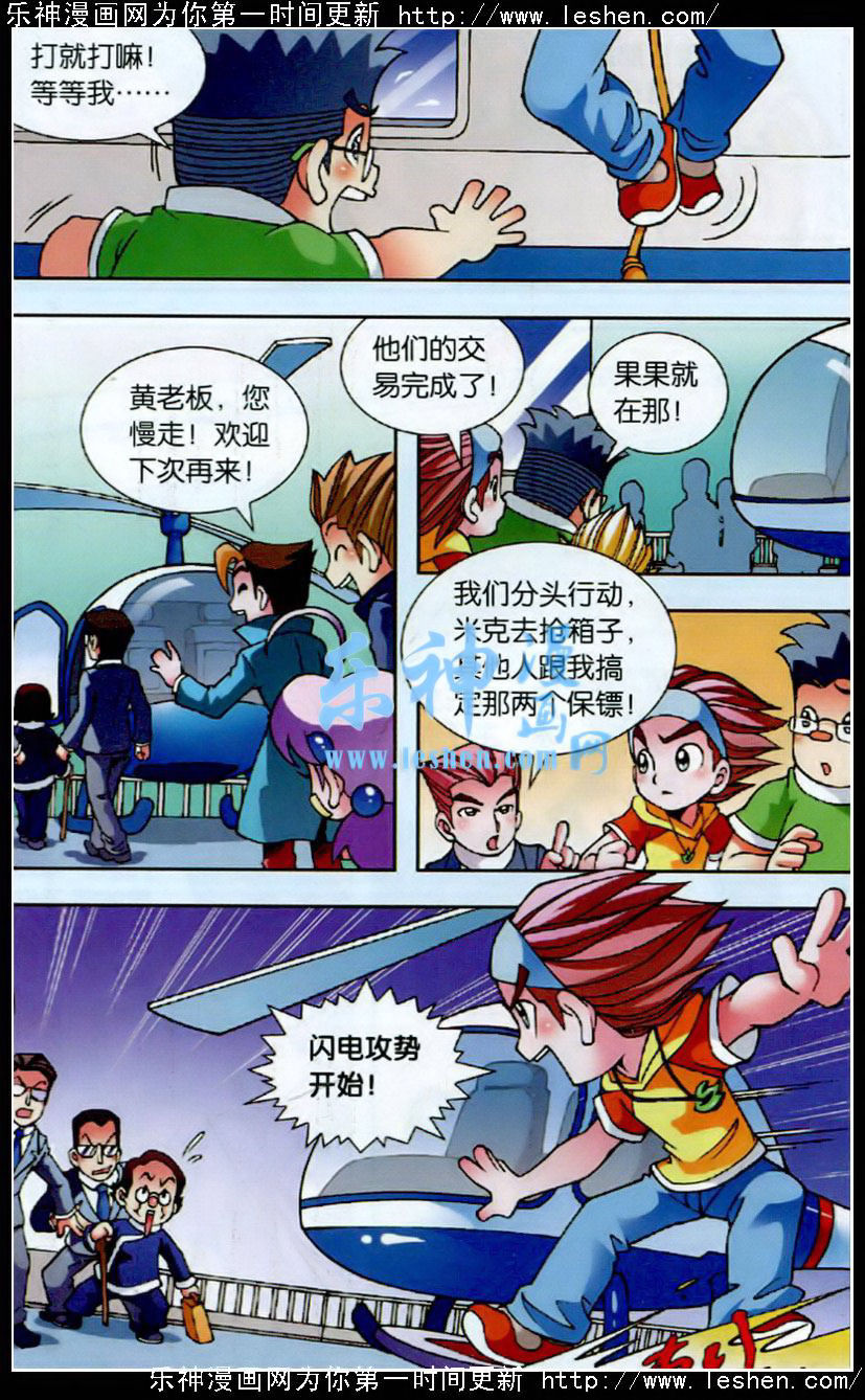 《大中华寻宝记》漫画 007集