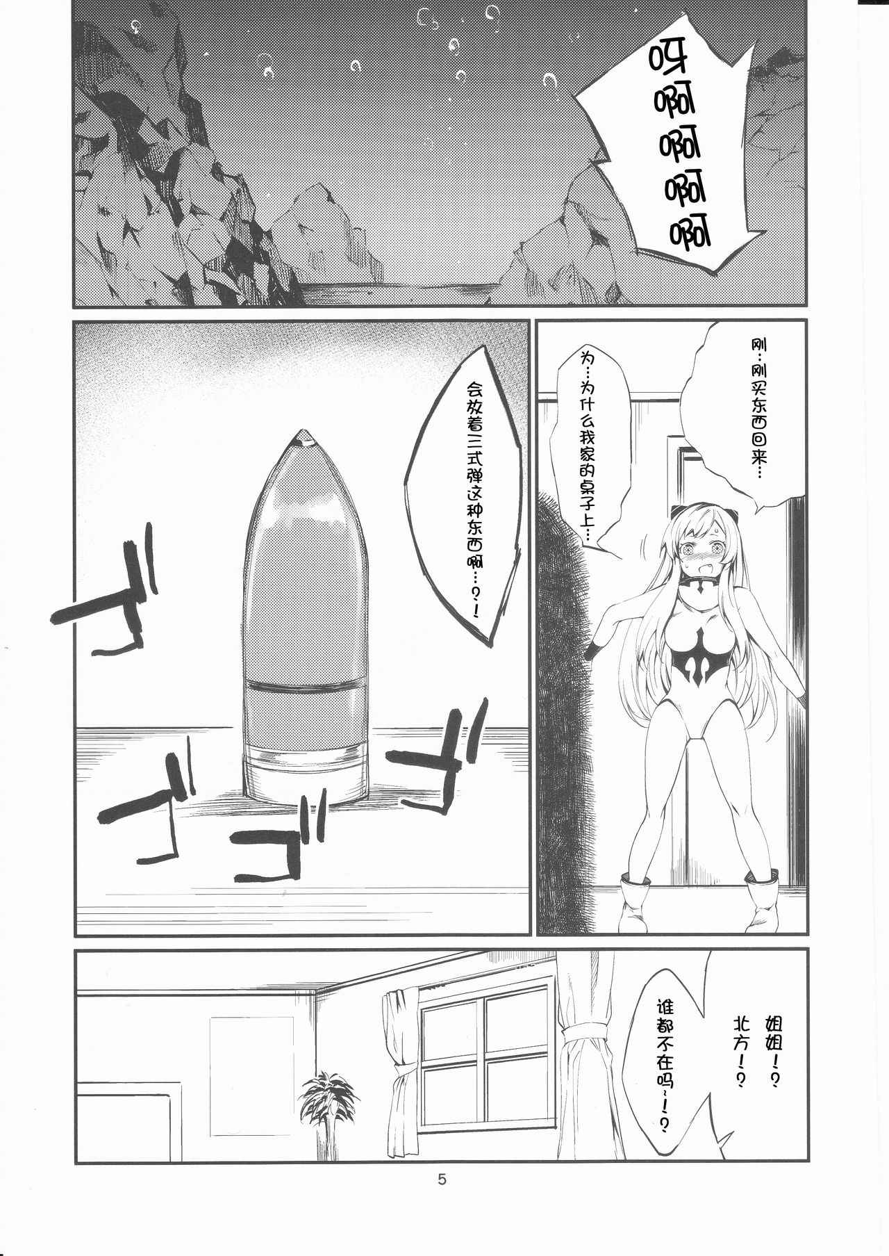 《深海三姐妹～深海家～》漫画 002话