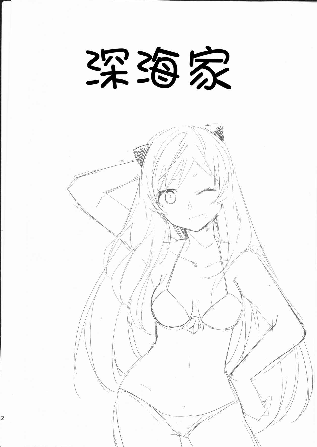 《深海三姐妹～深海家～》漫画 002话