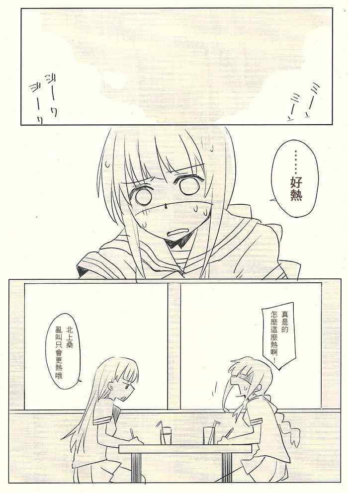 《夏之大北》漫画 001集