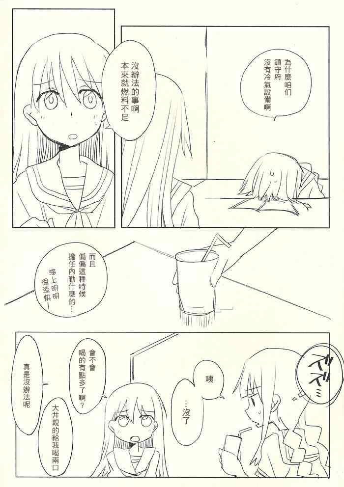 《夏之大北》漫画 001集