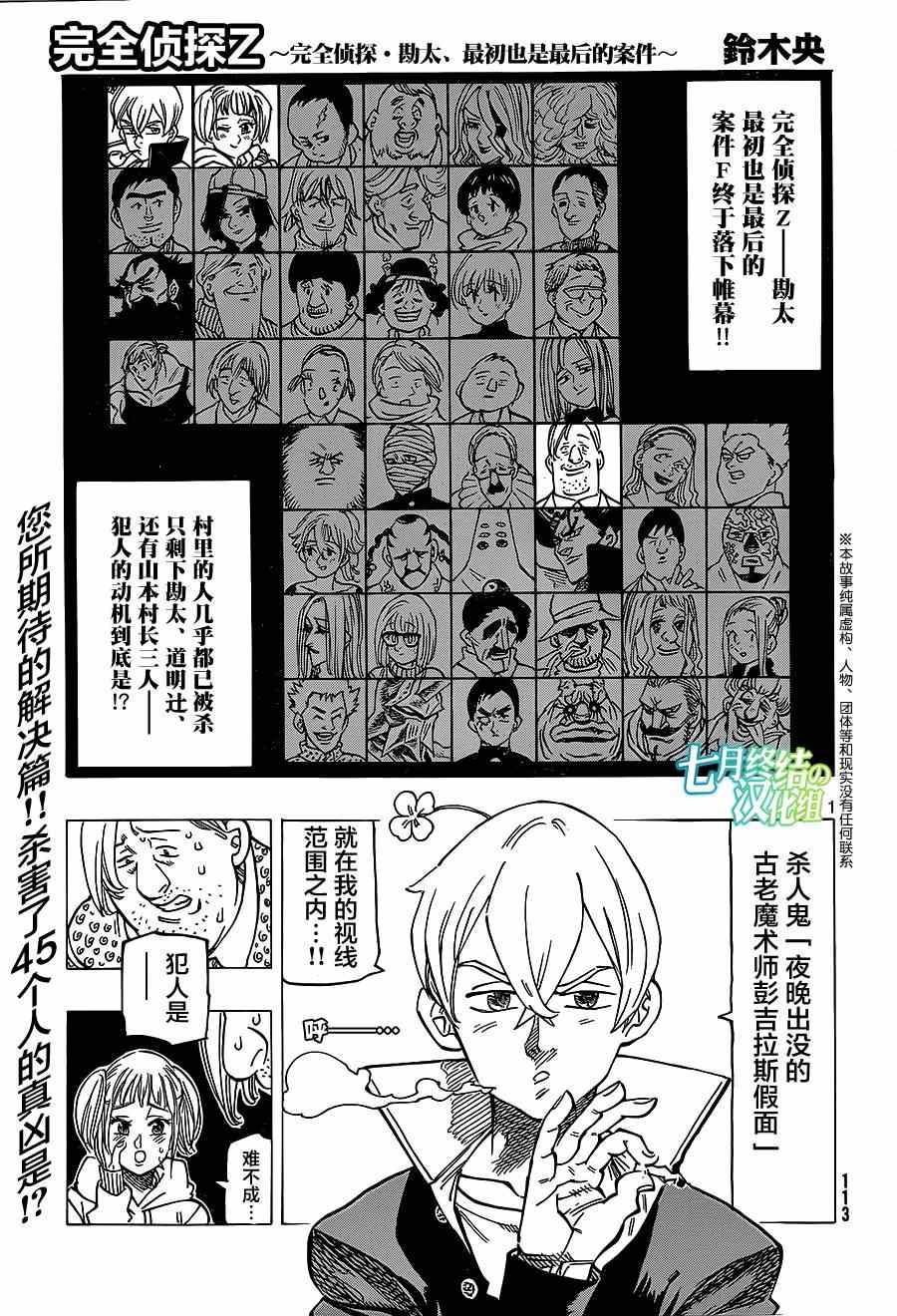 《我的100话》漫画 005集