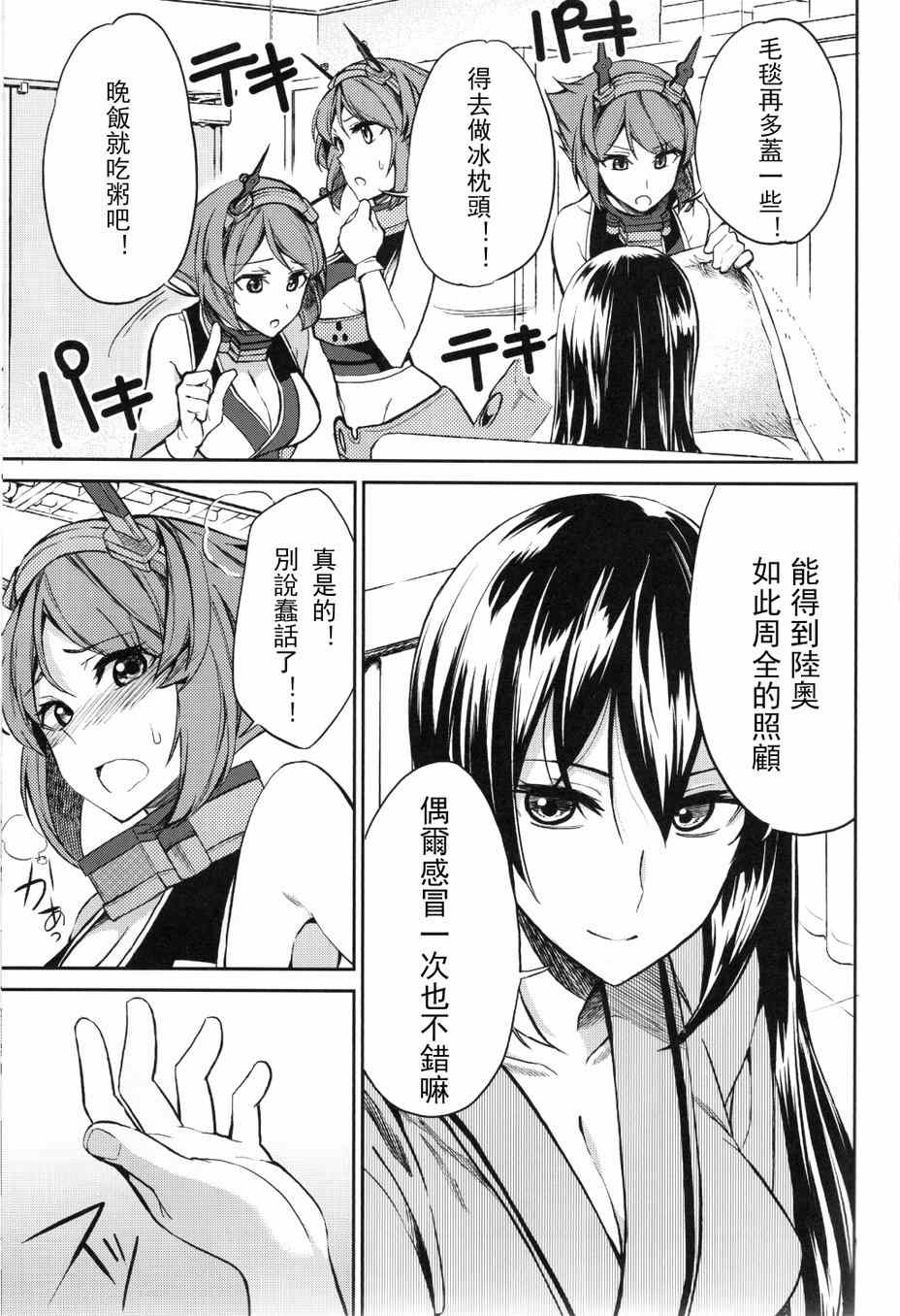 《池面长门和心跳陆奥》漫画 004集