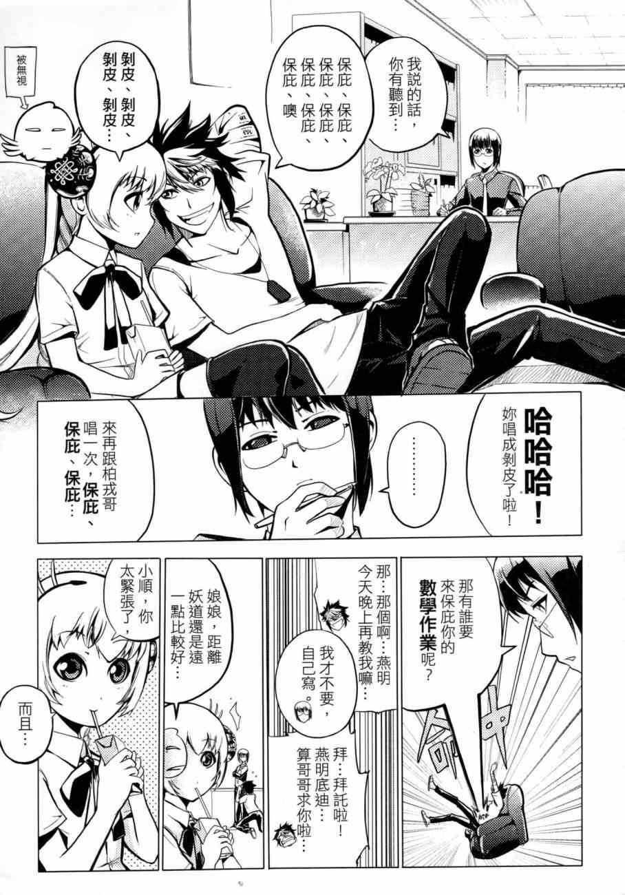 《冥战录》漫画 002卷